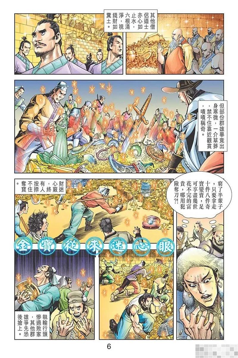 神兵玄奇 I 第16话 第8页