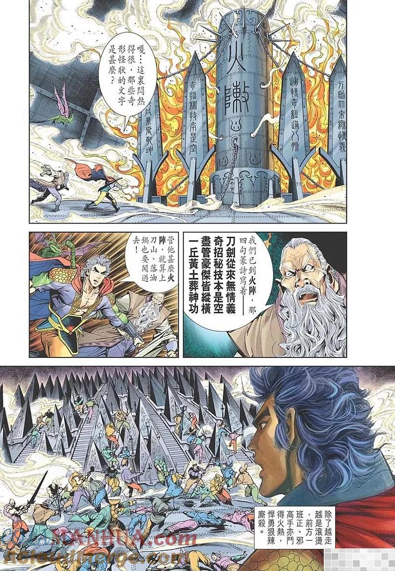 神兵玄奇 I 第16话 第31页