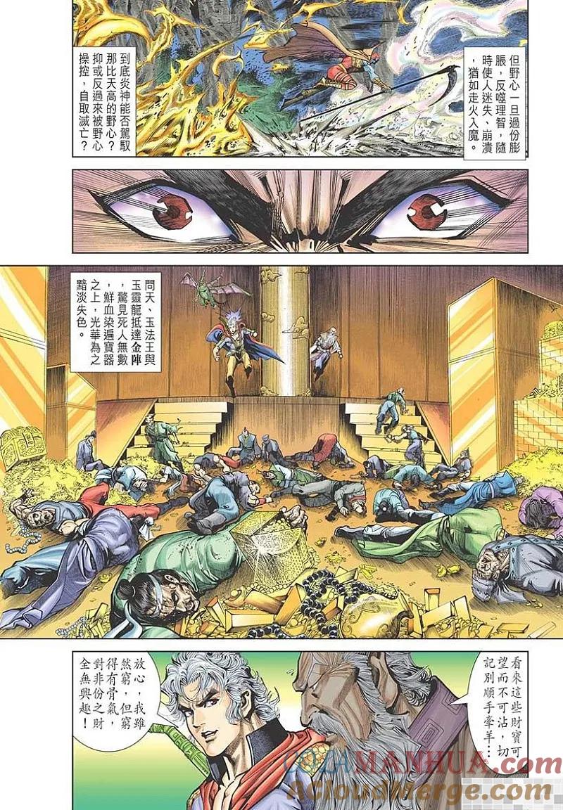 神兵玄奇 I 第16话 第28页