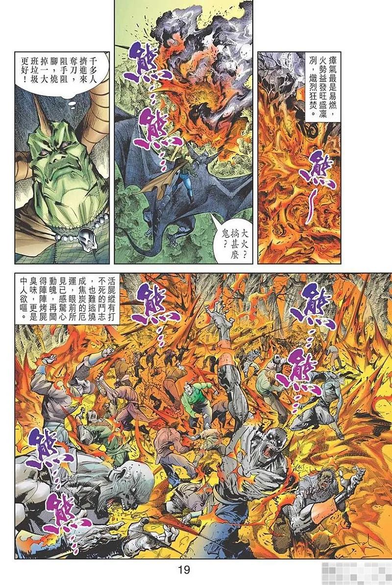 神兵玄奇 I 第16话 第21页