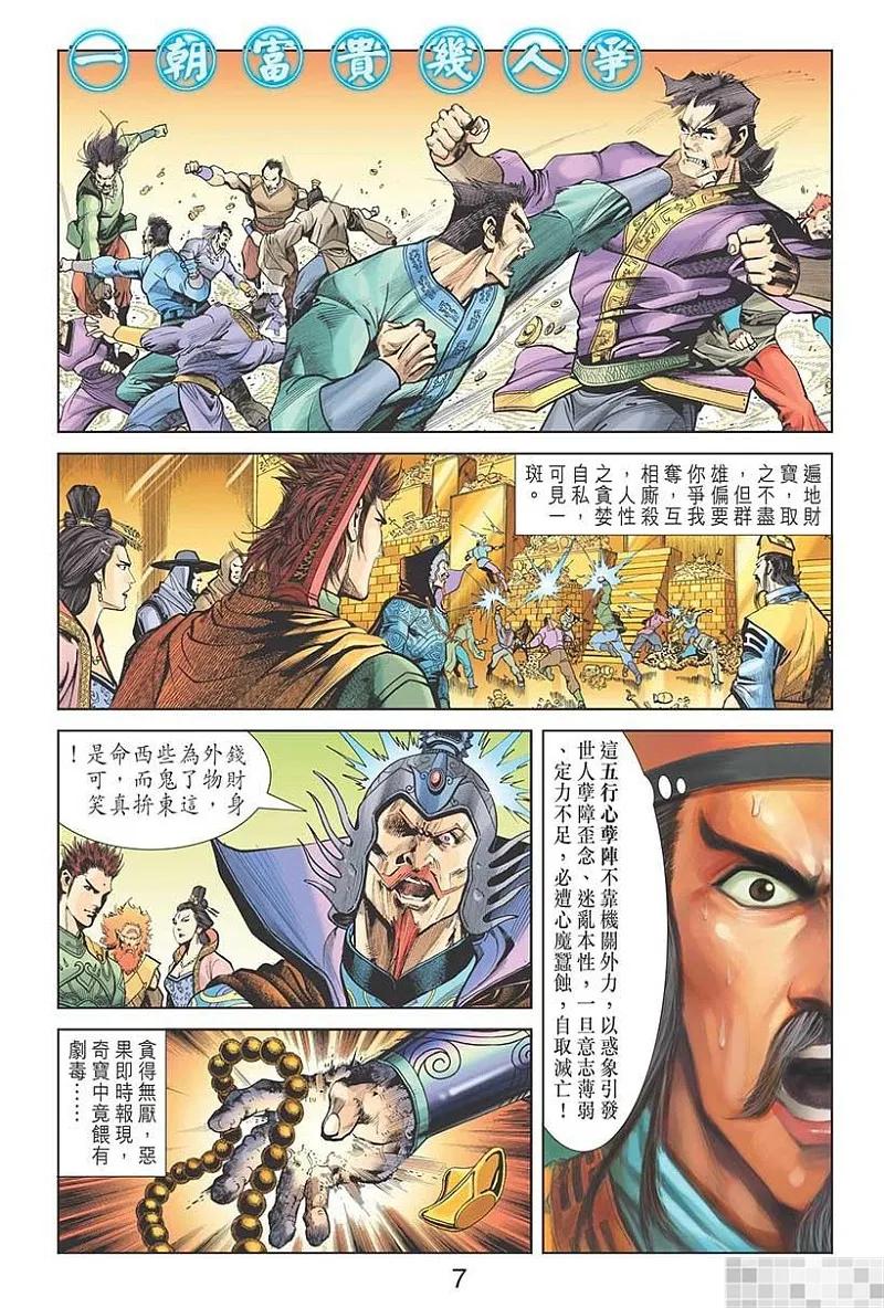 神兵玄奇 I 第16话 第9页