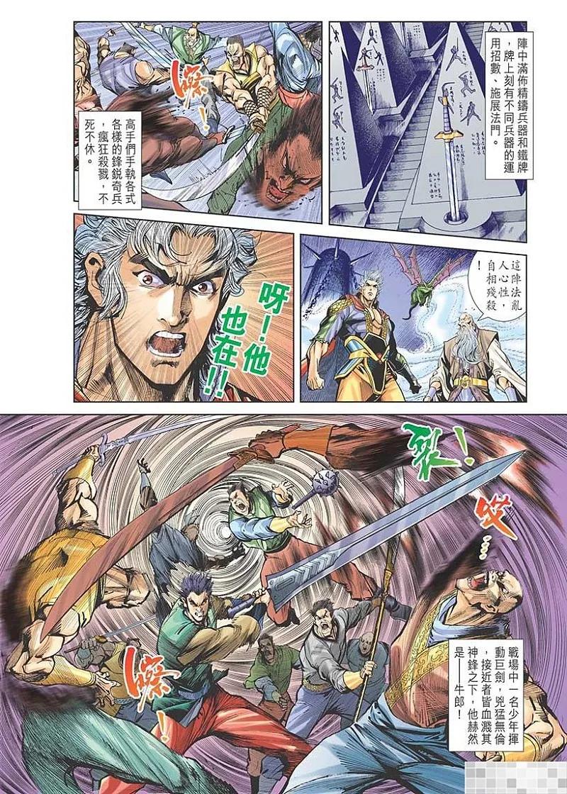 神兵玄奇 I 第16话 第32页