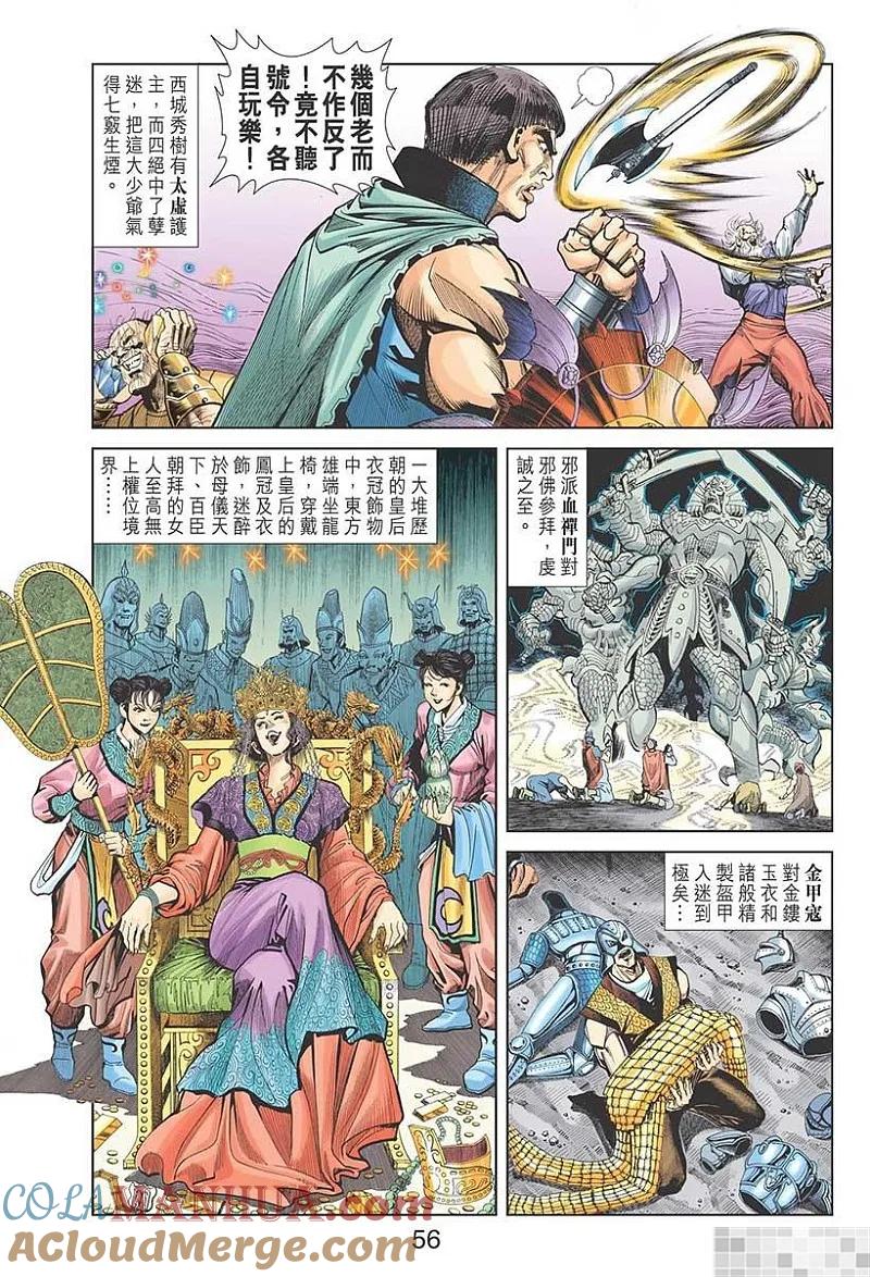 神兵玄奇 I 第16话 第58页