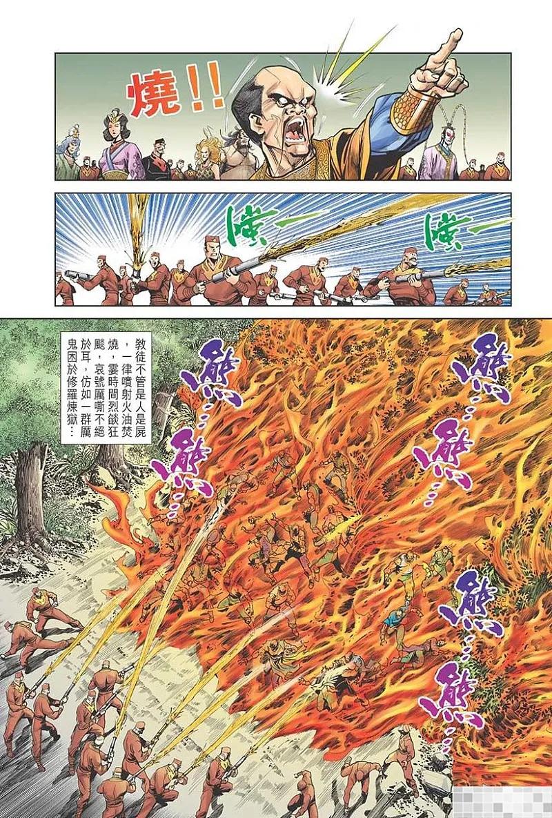 神兵玄奇 I 第16话 第20页