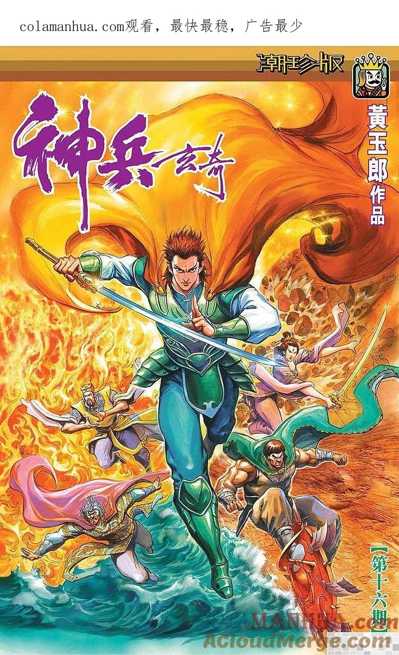 神兵玄奇 I 第16话 第1页