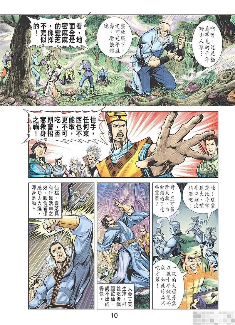 神兵玄奇 I 第16话 第12页