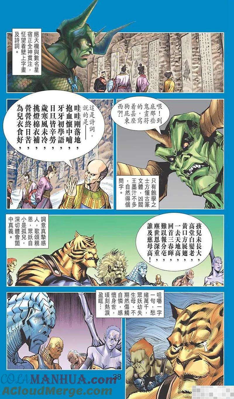 神兵玄奇 I 第16话 第40页