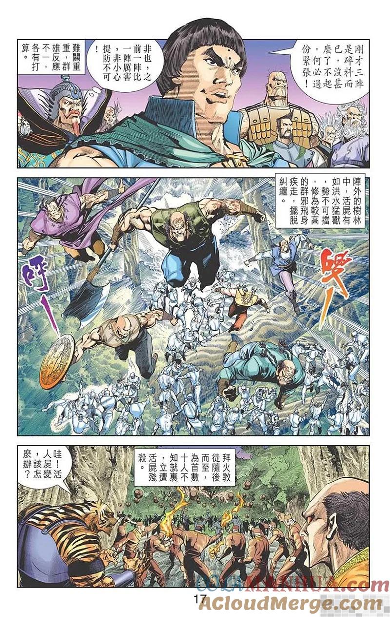 神兵玄奇 I 第16话 第19页