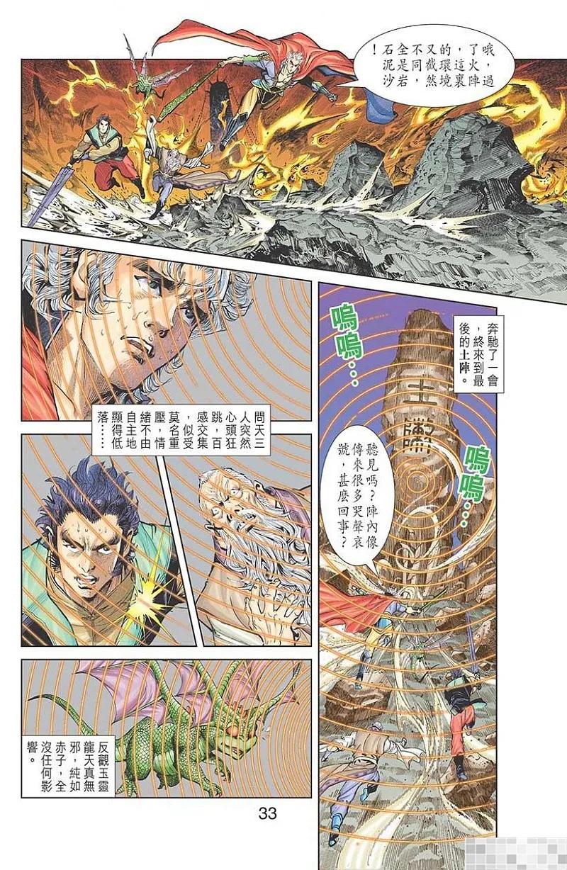 神兵玄奇 I 第16话 第35页