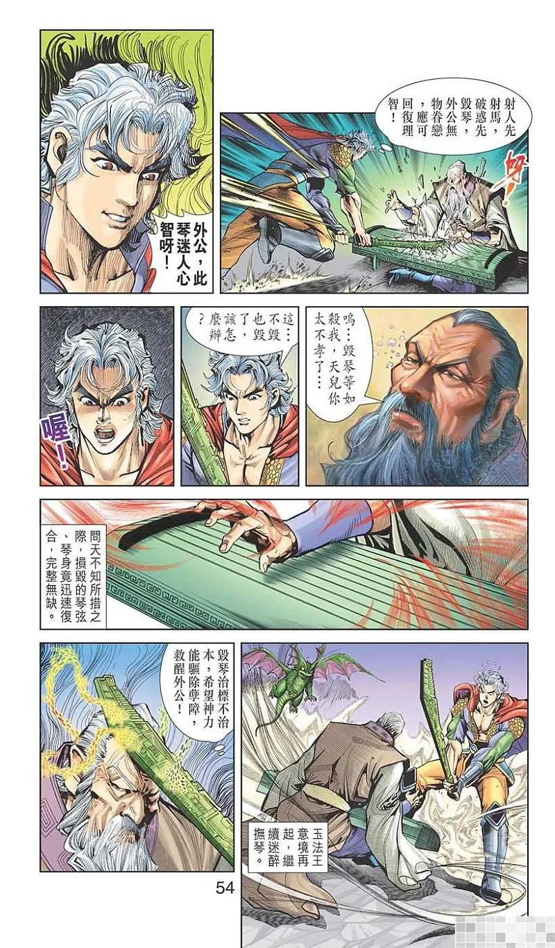 神兵玄奇 I 第16话 第56页