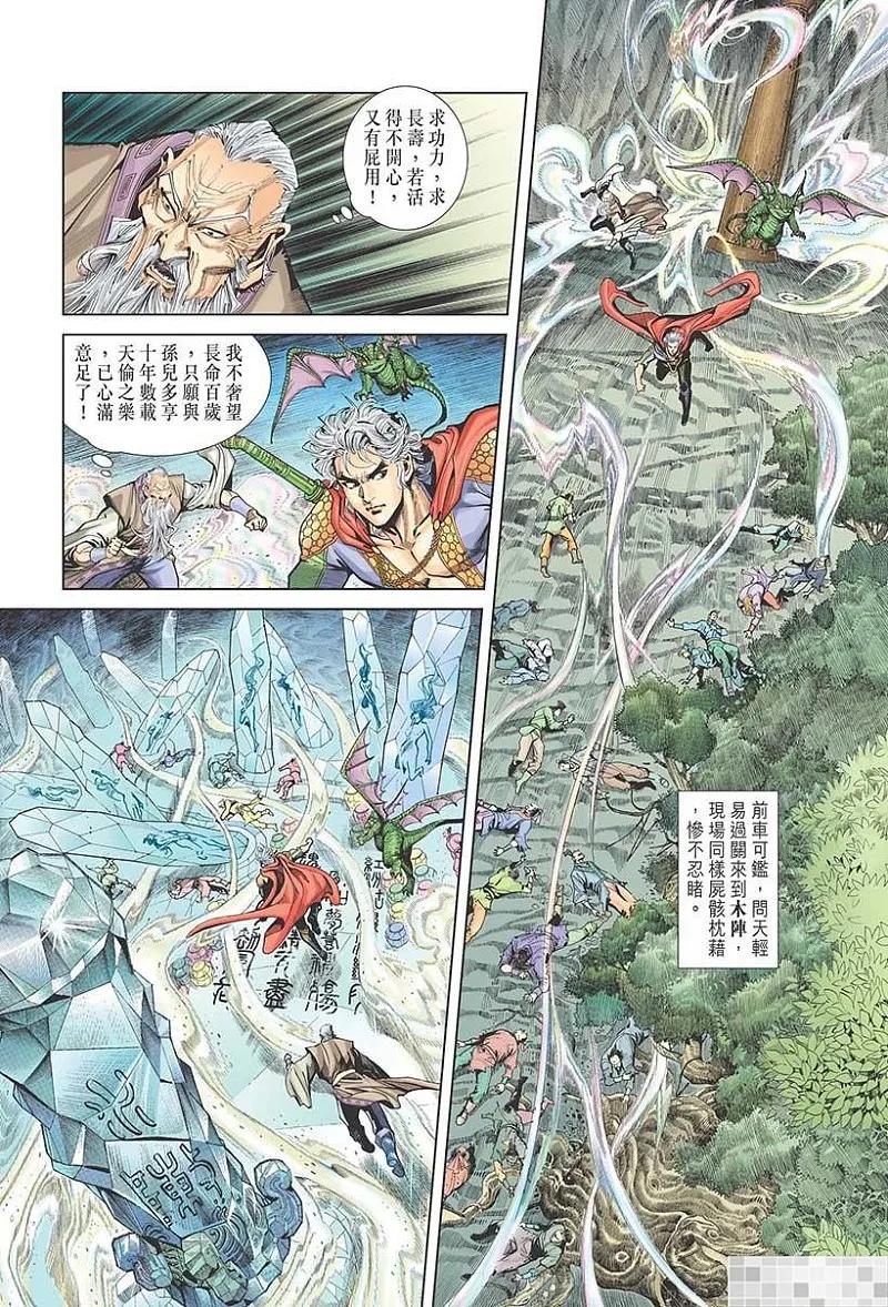 神兵玄奇 I 第16话 第29页