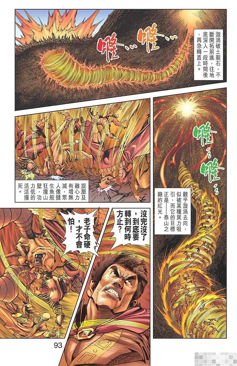 神兵玄奇 I 第16话 第95页