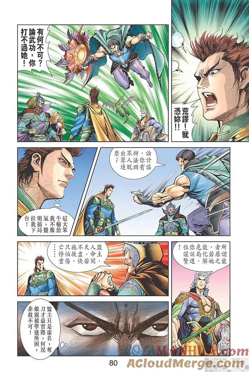 神兵玄奇 I 第16话 第82页