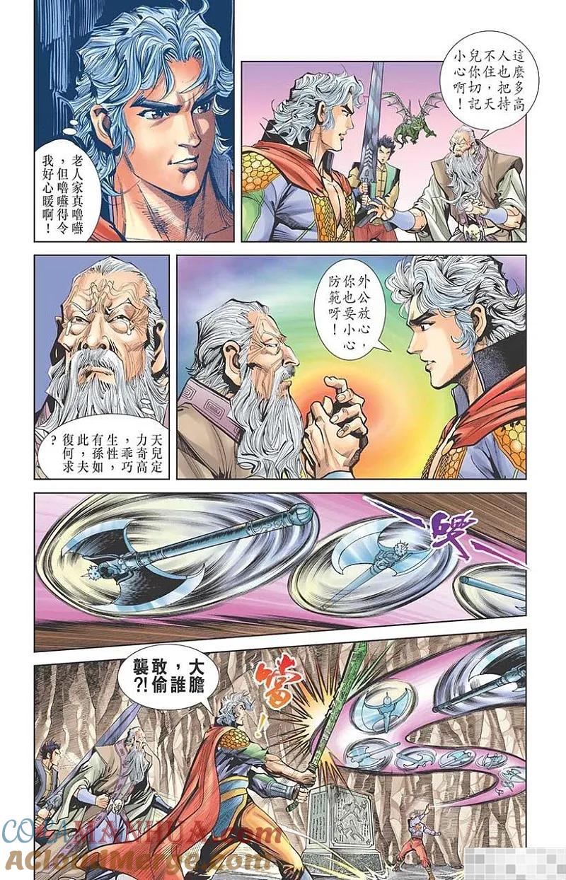神兵玄奇 I 第16话 第52页