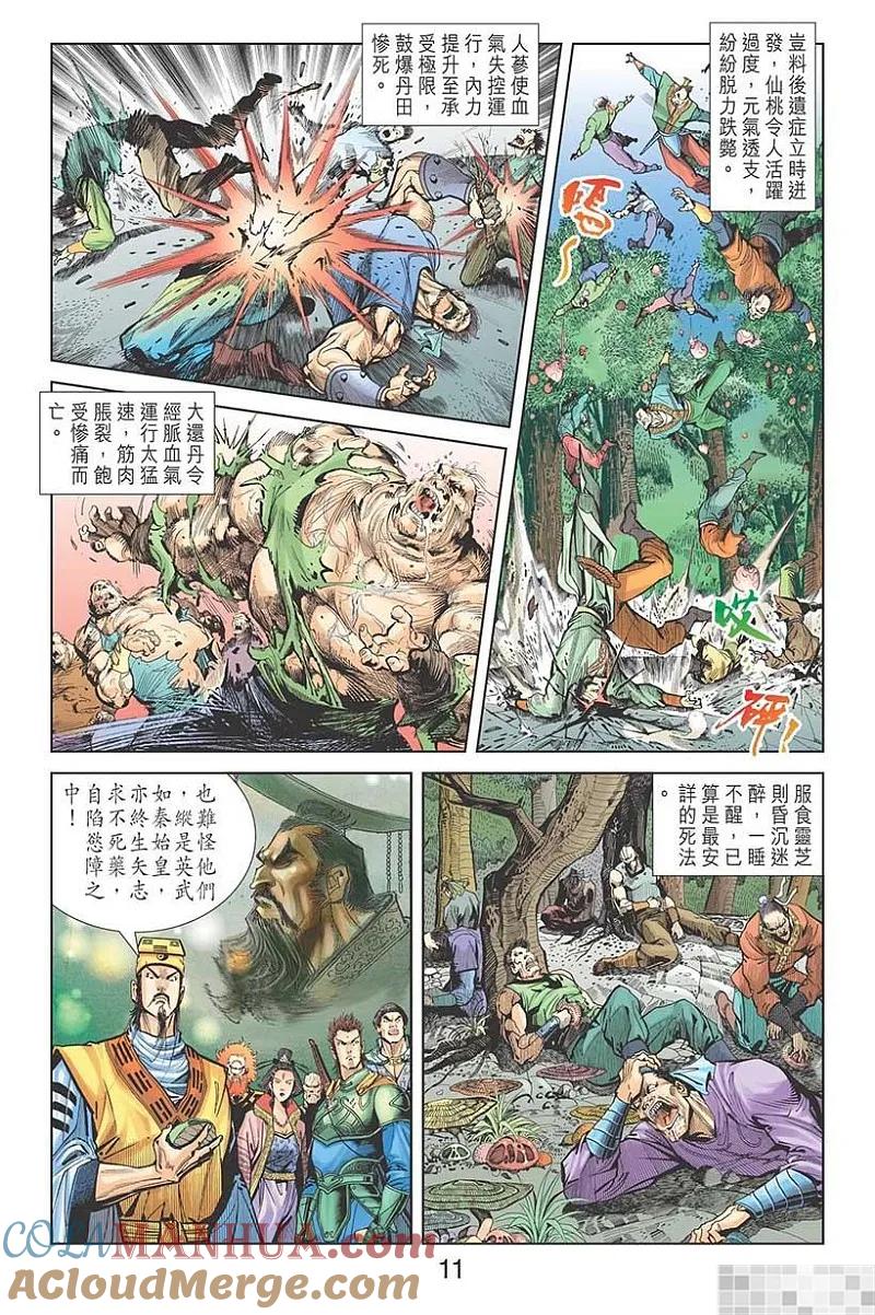 神兵玄奇 I 第16话 第13页