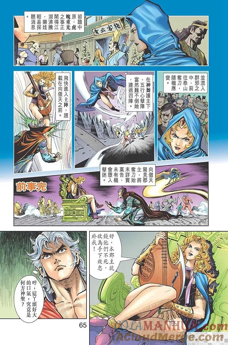 神兵玄奇 I 第16话 第67页
