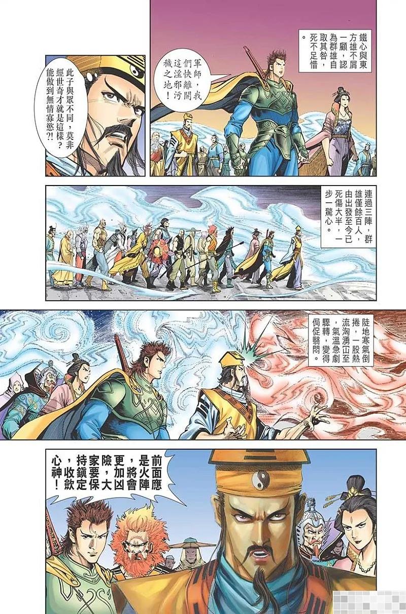 神兵玄奇 I 第16话 第18页
