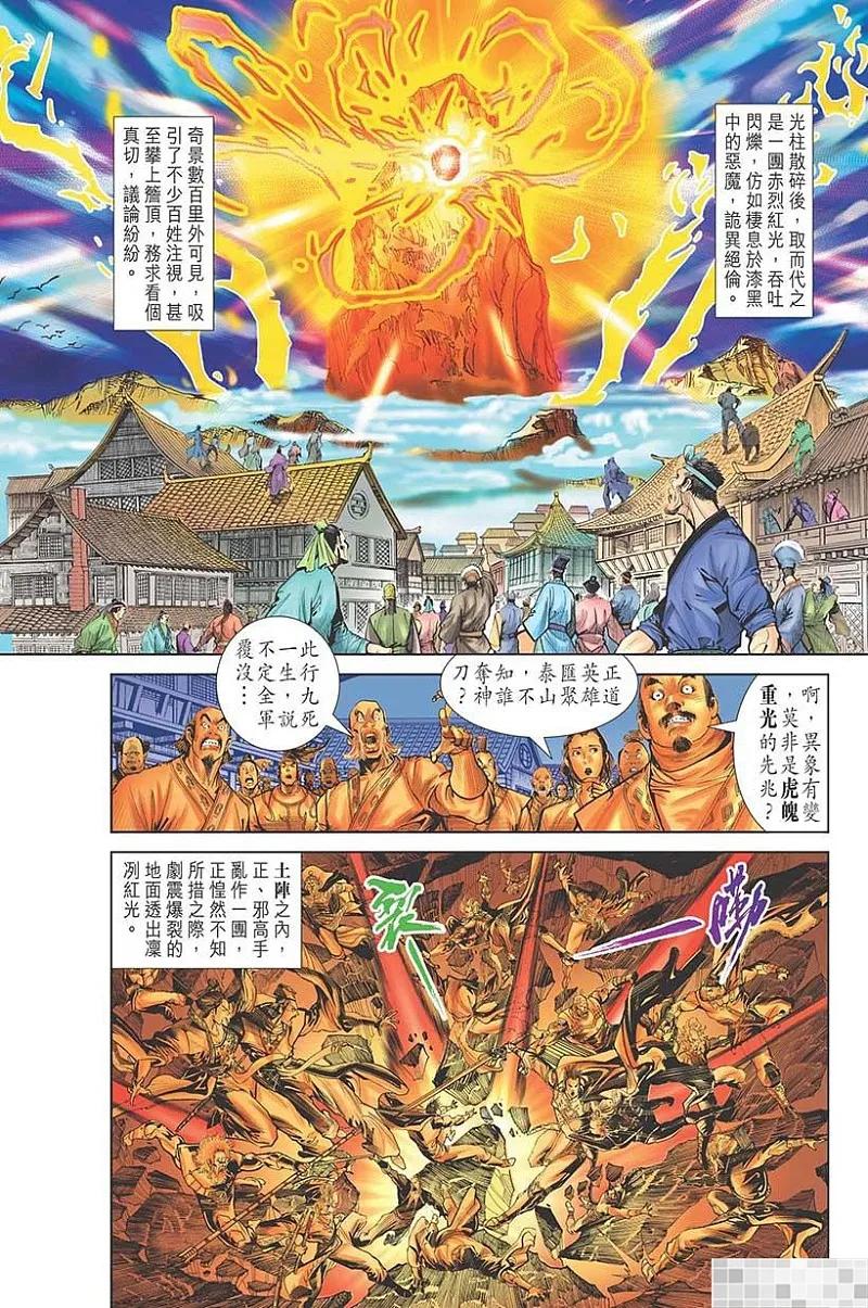 神兵玄奇 I 第16话 第92页