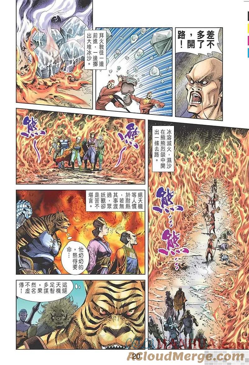 神兵玄奇 I 第16话 第22页