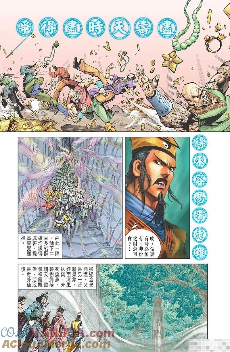 神兵玄奇 I 第16话 第10页
