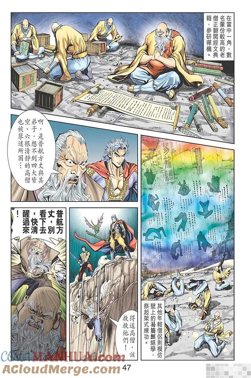神兵玄奇 I 第16话 第49页