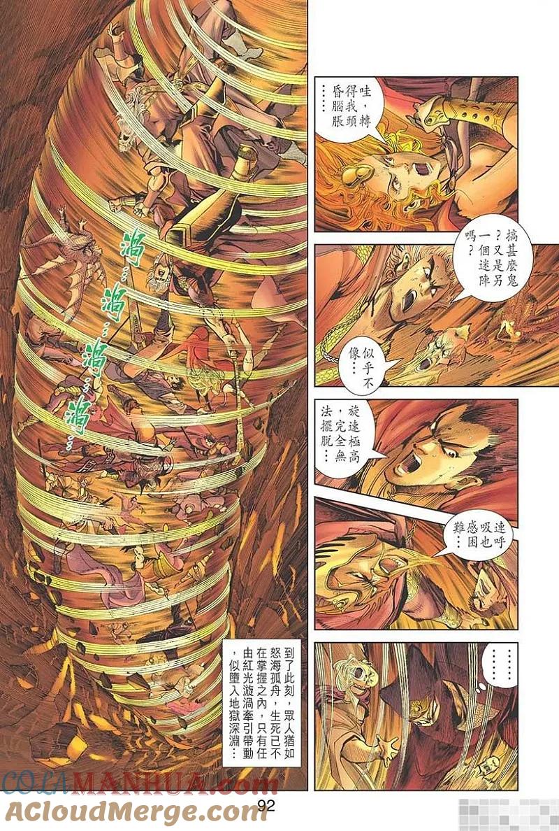 神兵玄奇 I 第16话 第94页