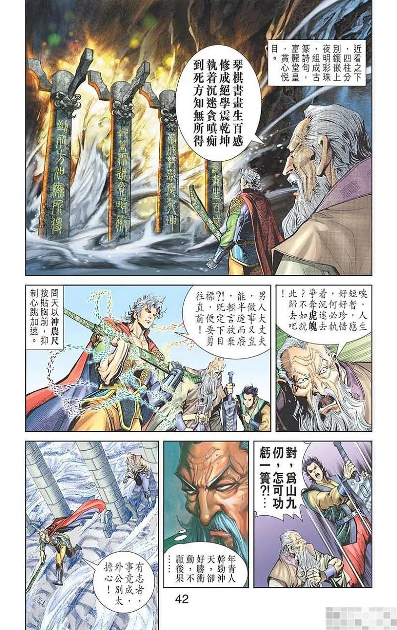 神兵玄奇 I 第16话 第44页