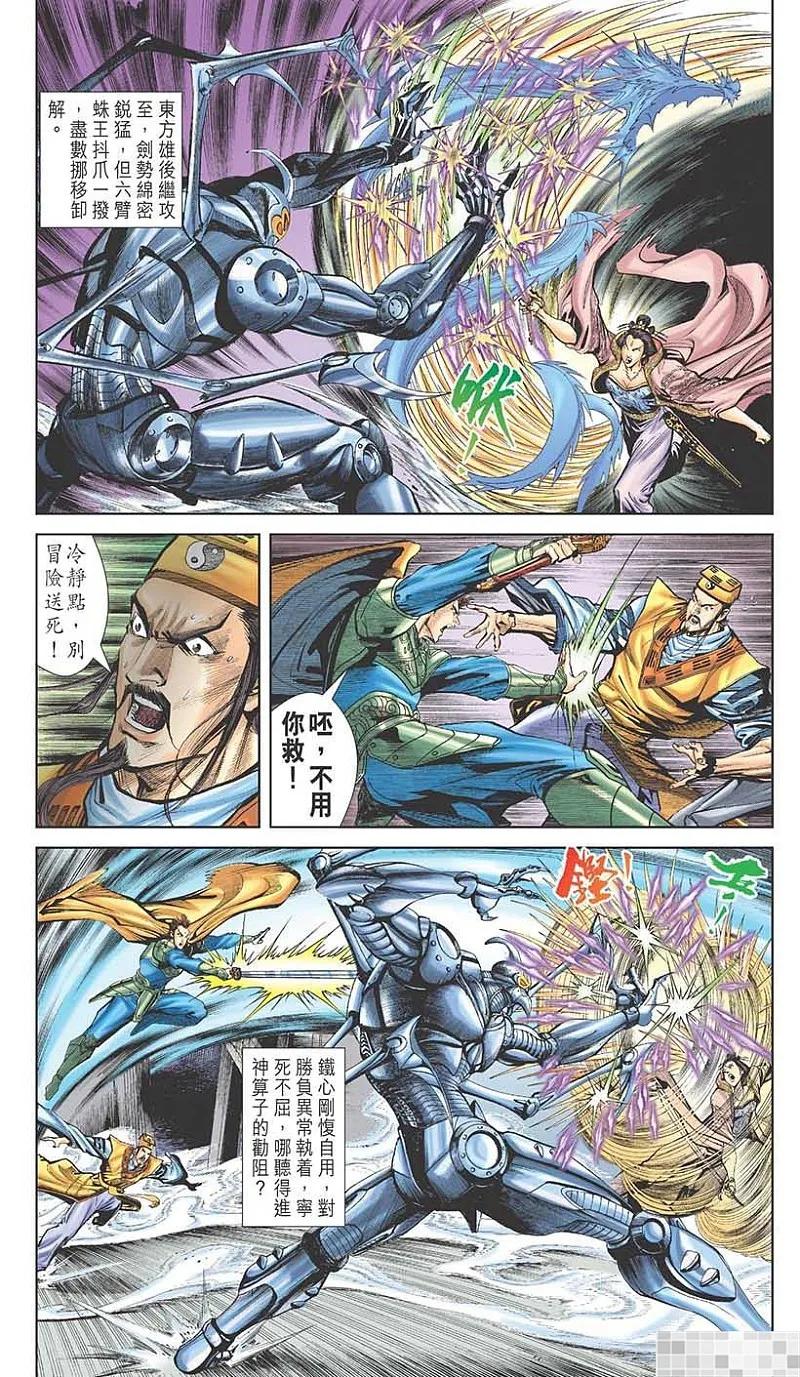 神兵玄奇 I 第17话 第29页
