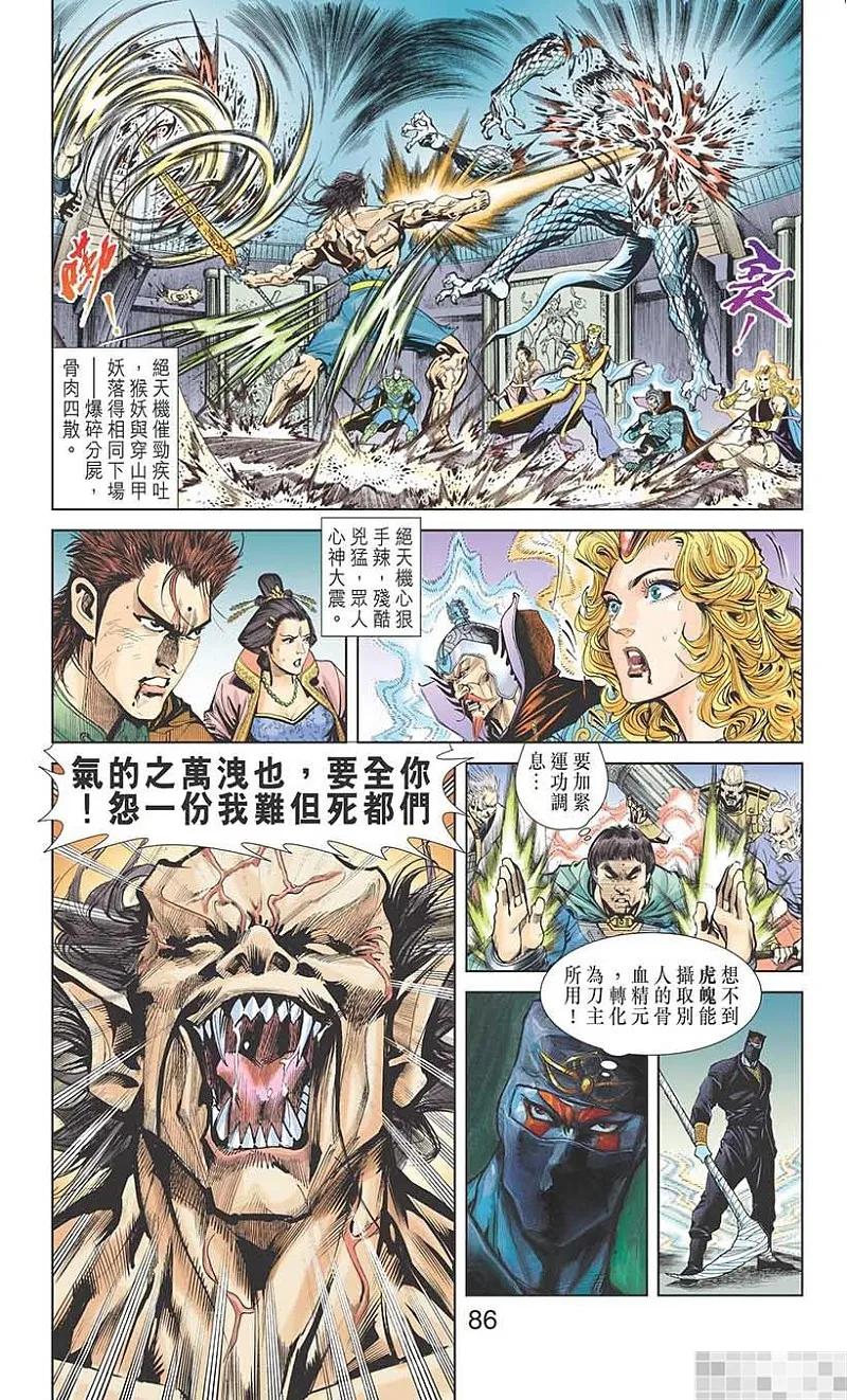 神兵玄奇 I 第17话 第87页