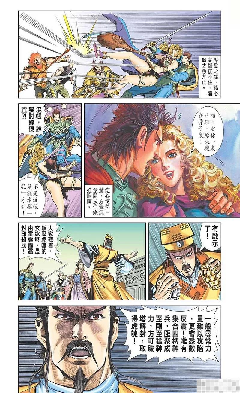 神兵玄奇 I 第17话 第60页