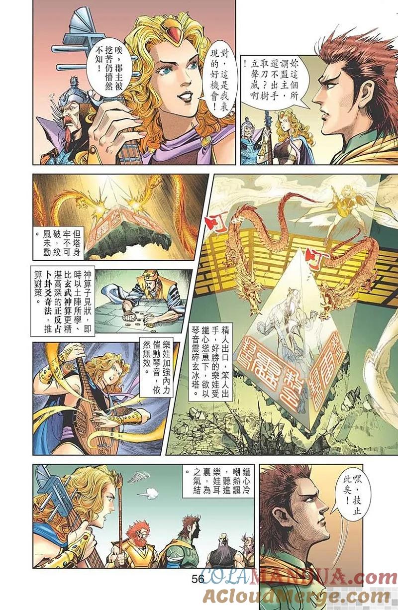 神兵玄奇 I 第17话 第58页