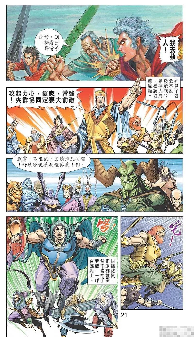 神兵玄奇 I 第17话 第23页