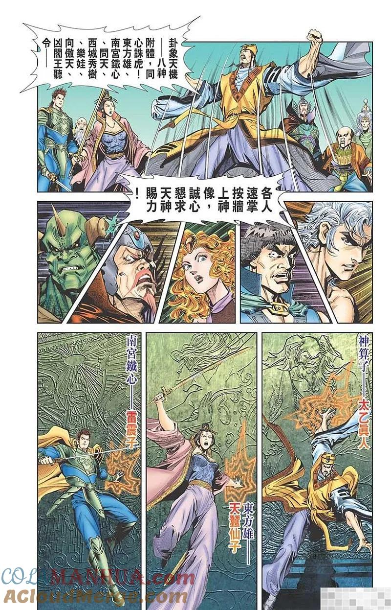 神兵玄奇 I 第17话 第73页