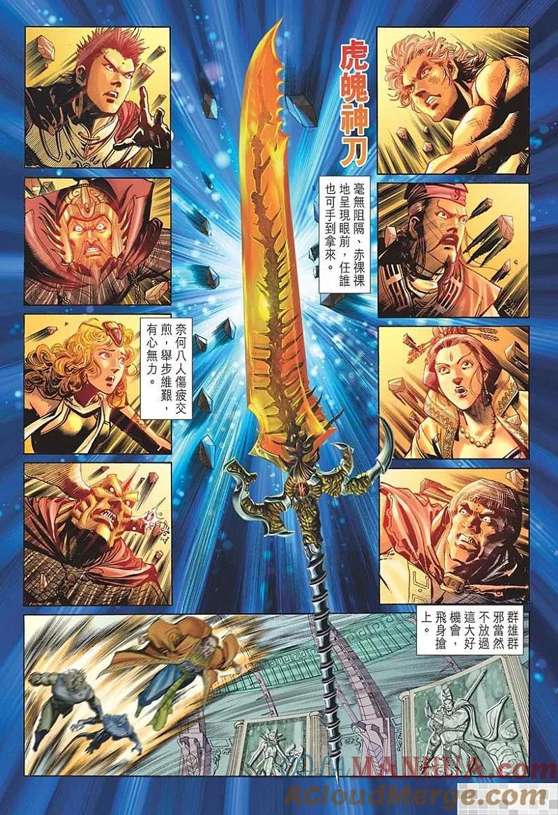 神兵玄奇 I 第17话 第79页