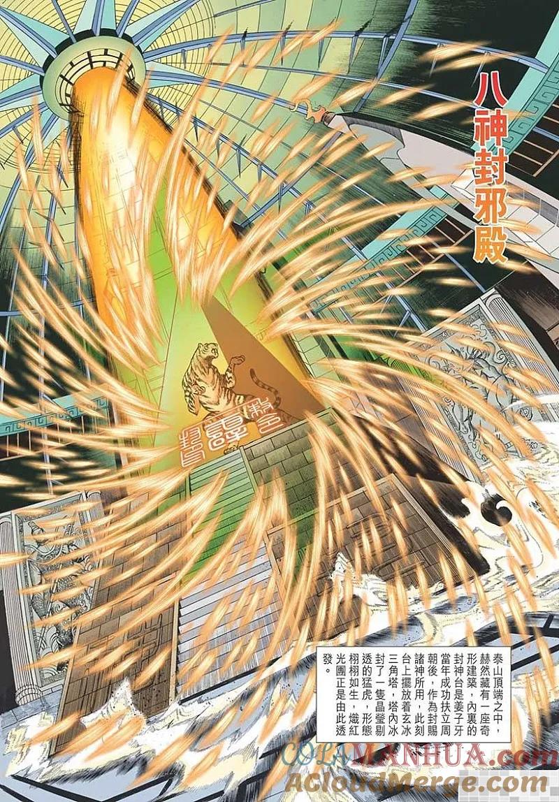 神兵玄奇 I 第17话 第4页