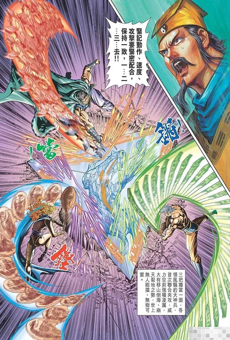 神兵玄奇 I 第17话 第63页