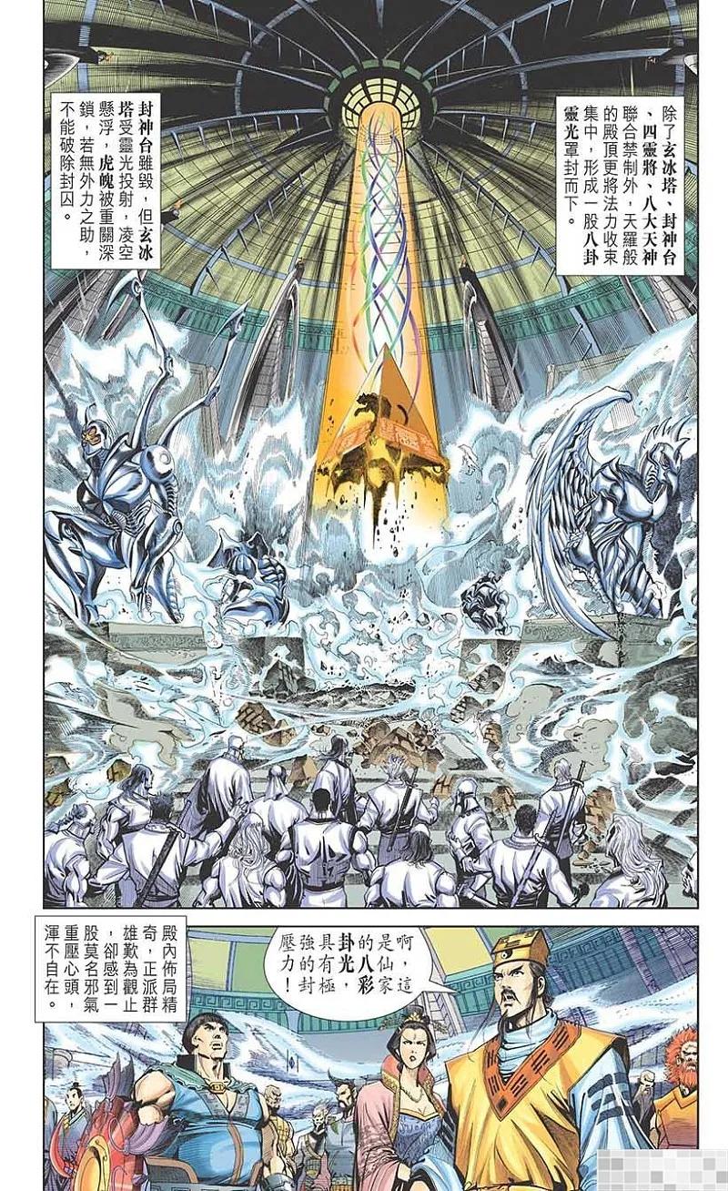 神兵玄奇 I 第17话 第15页