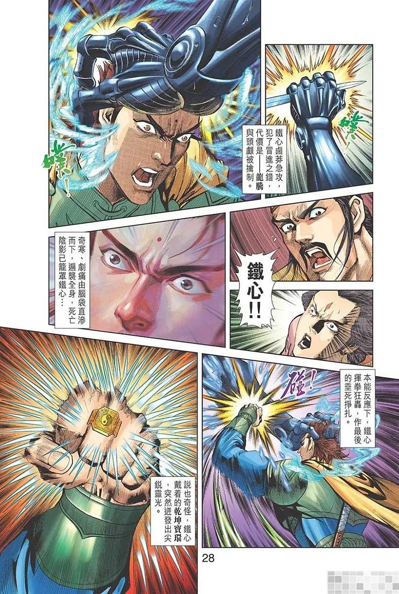 神兵玄奇 I 第17话 第30页
