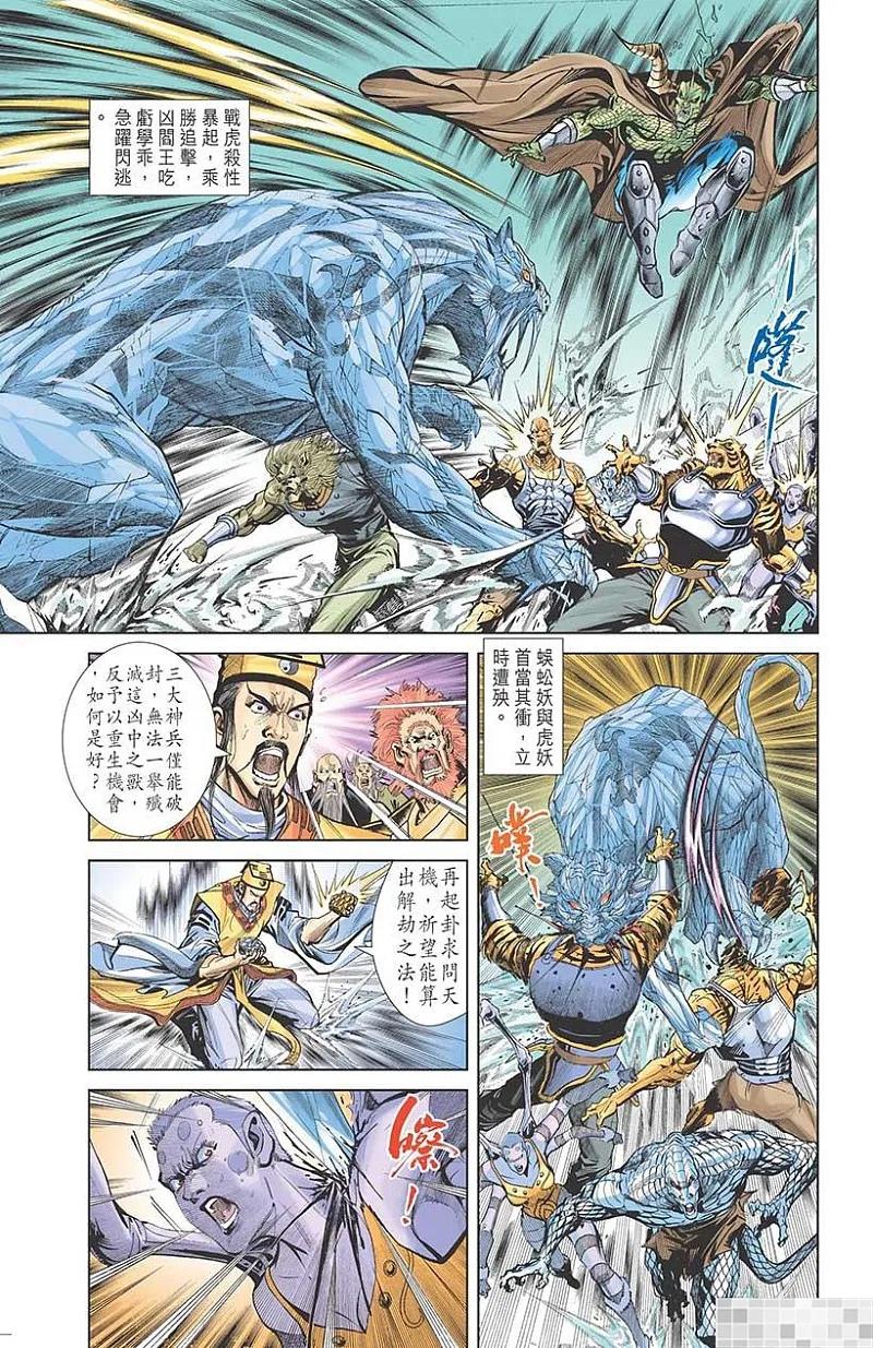 神兵玄奇 I 第17话 第69页