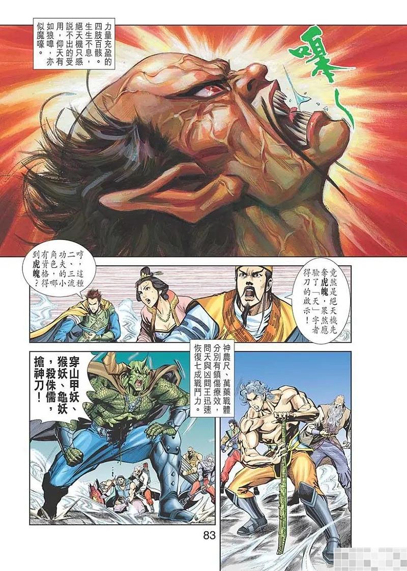 神兵玄奇 I 第17话 第84页