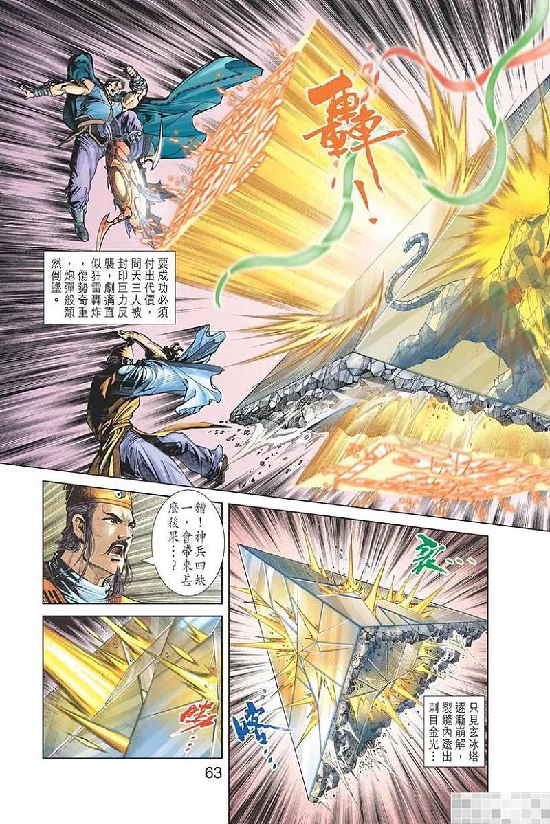神兵玄奇 I 第17话 第65页