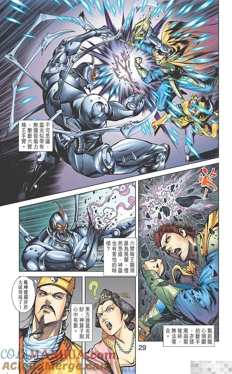 神兵玄奇 I 第17话 第31页