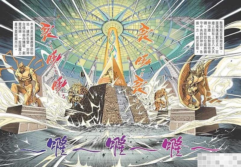 神兵玄奇 I 第17话 第5页