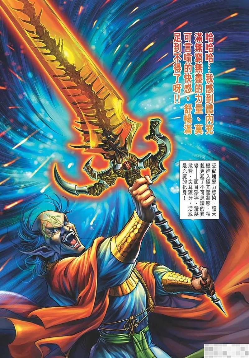 神兵玄奇 I 第17话 第81页