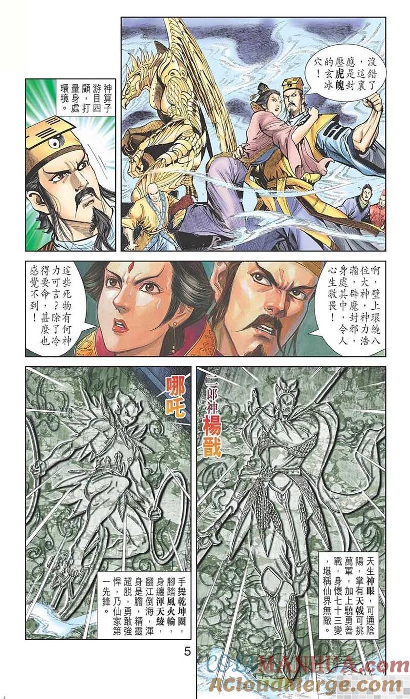 神兵玄奇 I 第17话 第7页
