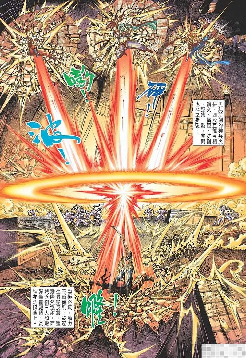 神兵玄奇 I 第18话 第78页