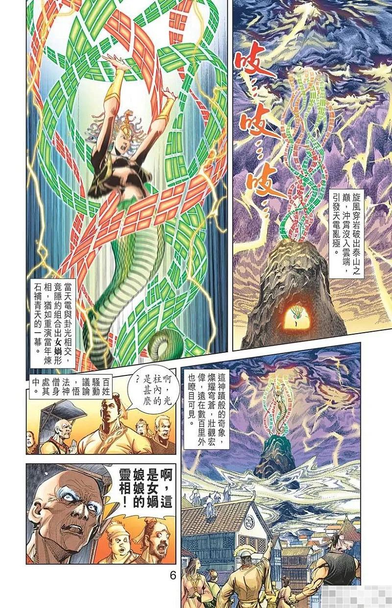 神兵玄奇 I 第18话 第8页
