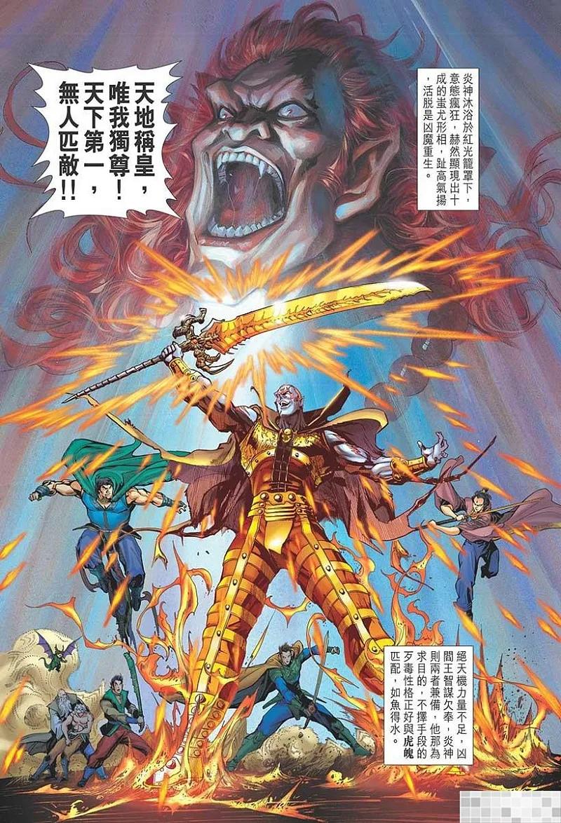 神兵玄奇 I 第18话 第51页