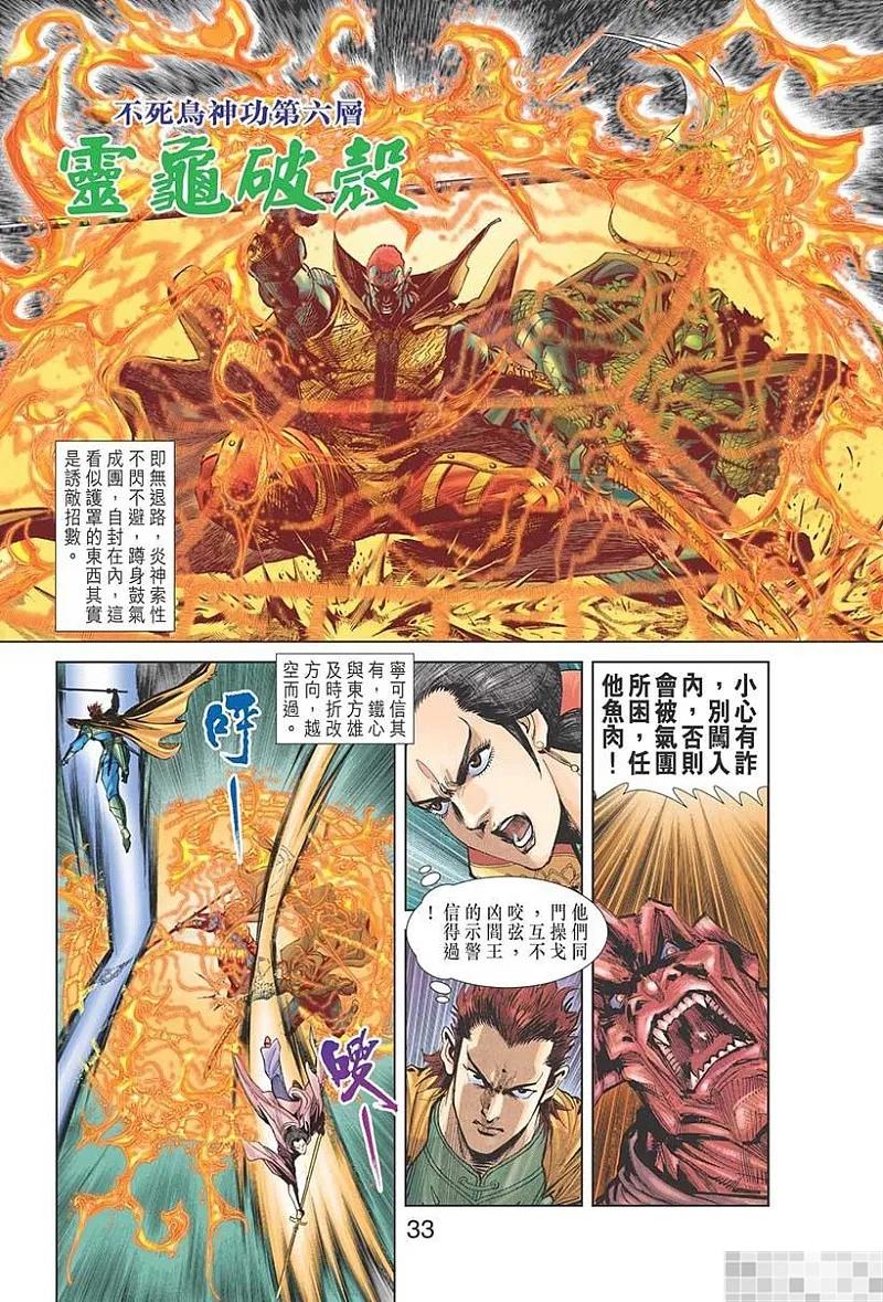 神兵玄奇 I 第18话 第35页