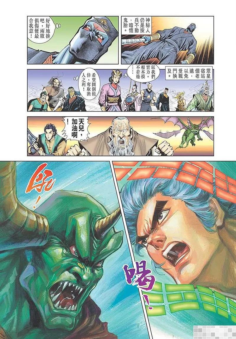 神兵玄奇 I 第18话 第12页